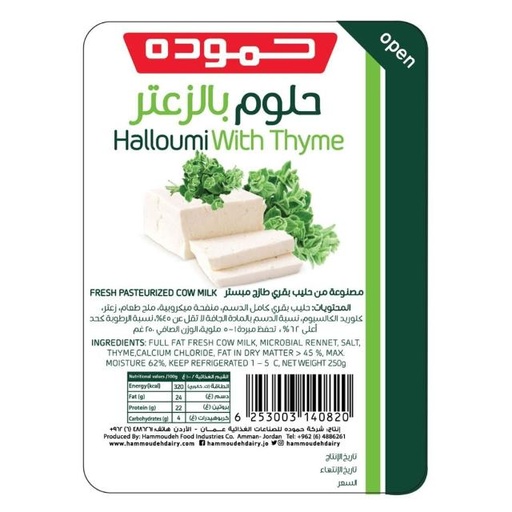 [6253003140820] Hammoudeh Halloumi With Thyme 250g